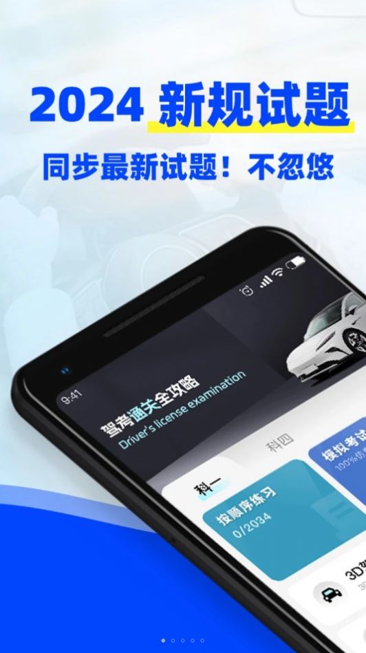 考驾照3D练车app 1