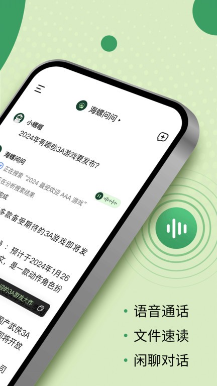 海螺问问app 截图1