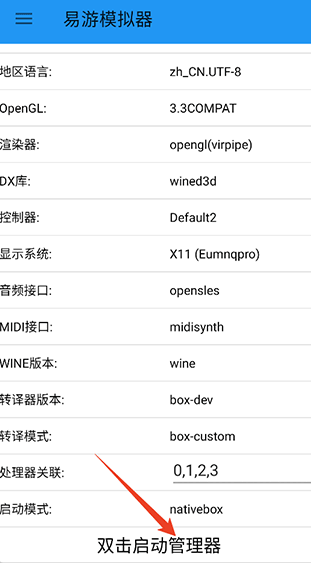 易游模拟器APK最新版本 截图1