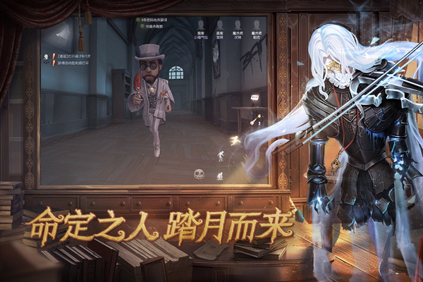 第五人格网易官服 截图5