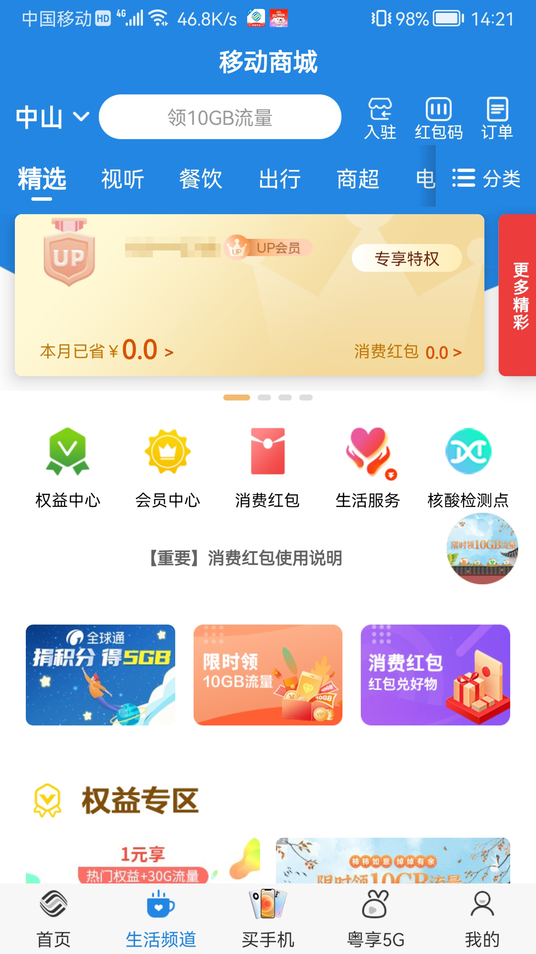 广东移动app 截图1