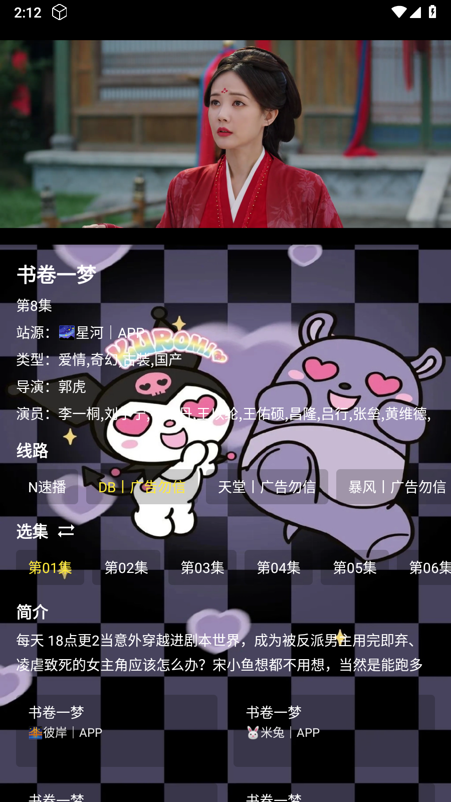 酷洛米影视最新版 截图2