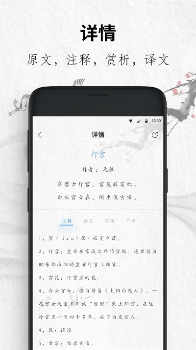 唐诗三百首大全集app 截图1