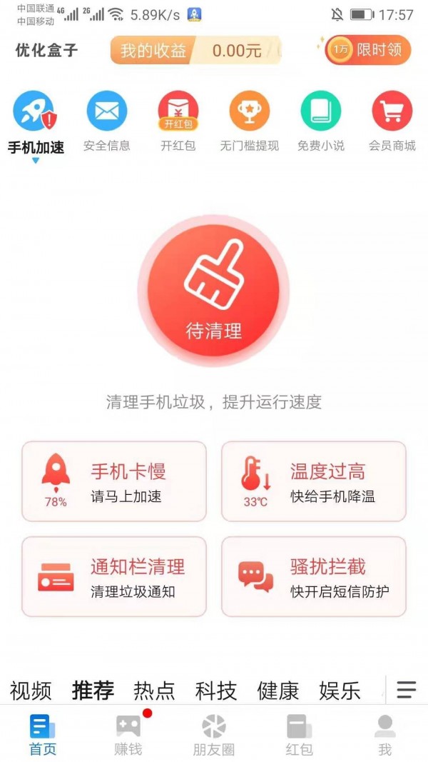 优化盒子app 截图2