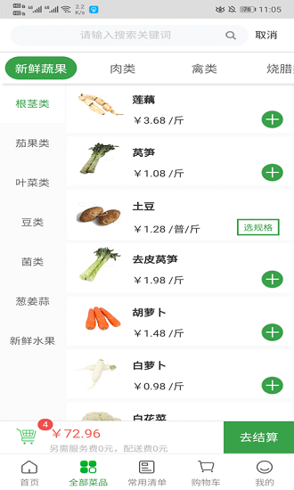 菜大王软件 截图3