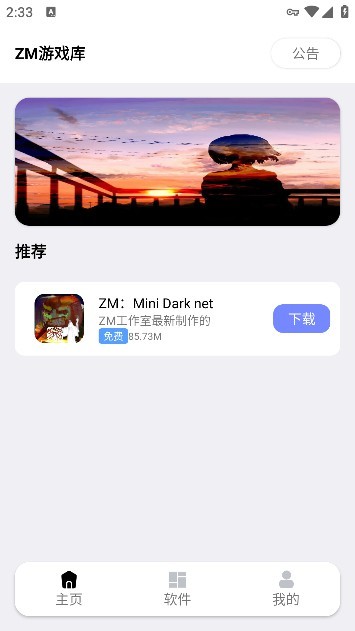 ZM游戏库 截图3