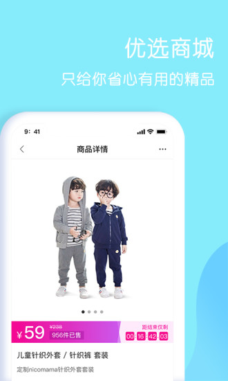 年糕妈妈商城app 截图3