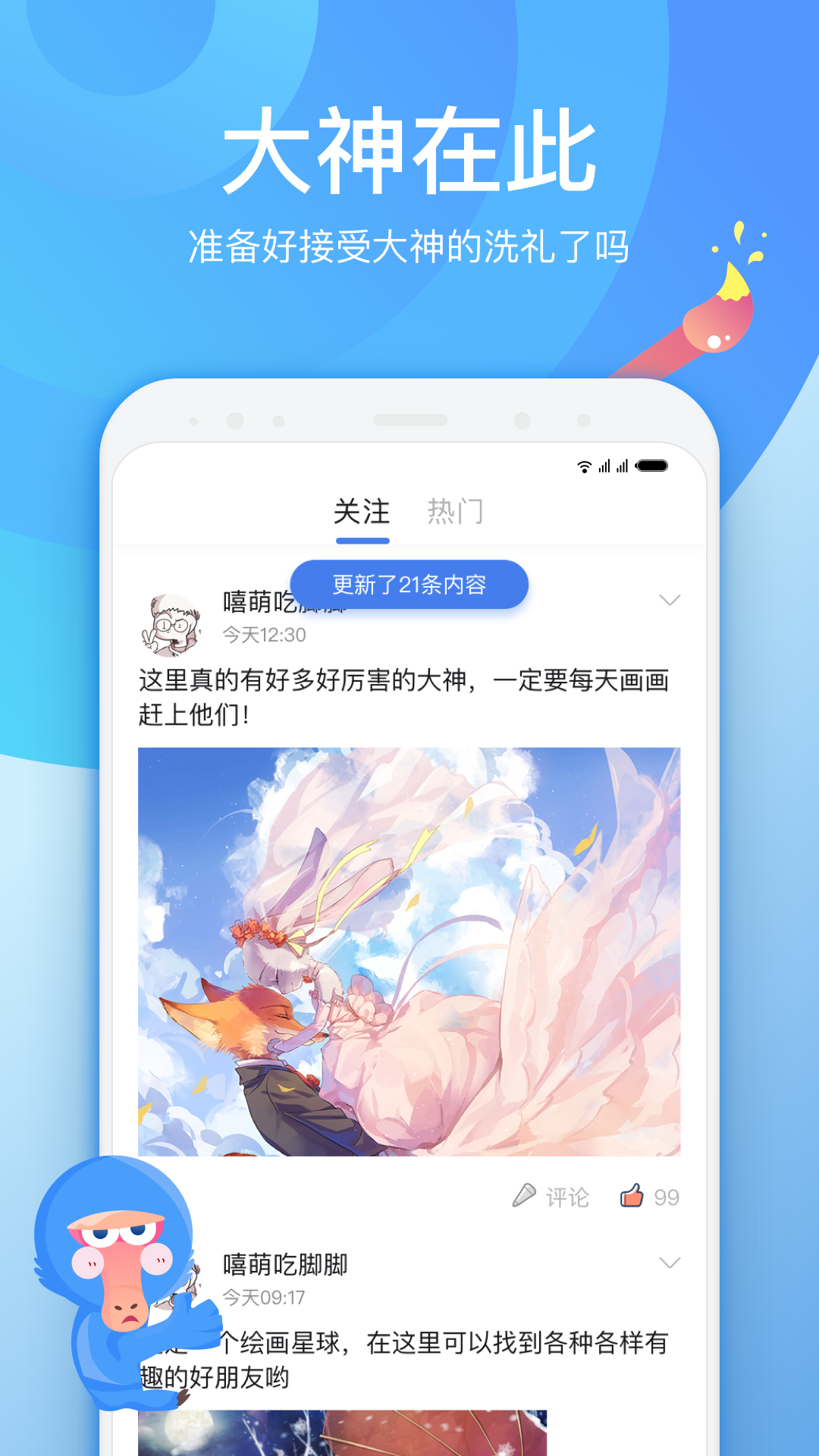 画友星球 截图2