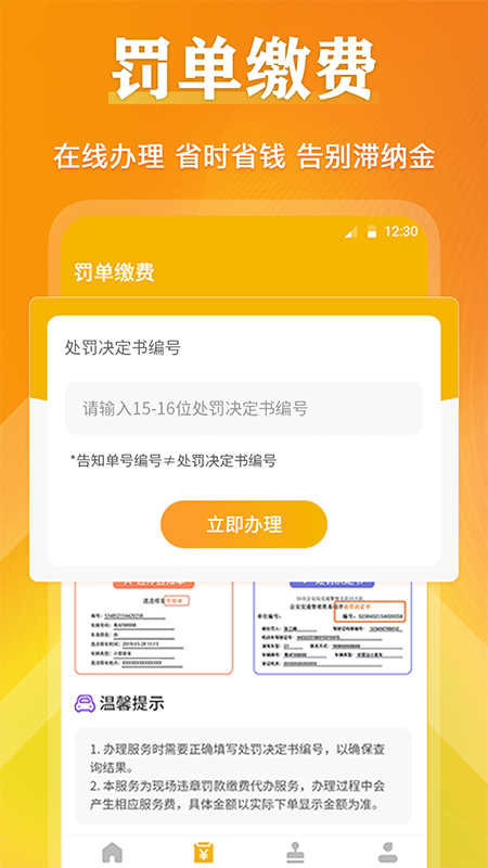 交通违章查询缴费助手app 截图2