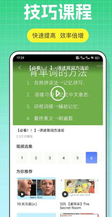 口语100安卓手机下载 截图4