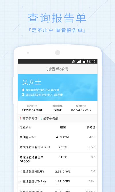 青岛慧医app 截图3