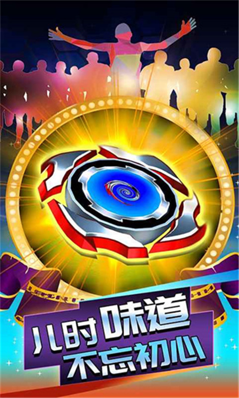 陀螺大乱斗官方版 截图1