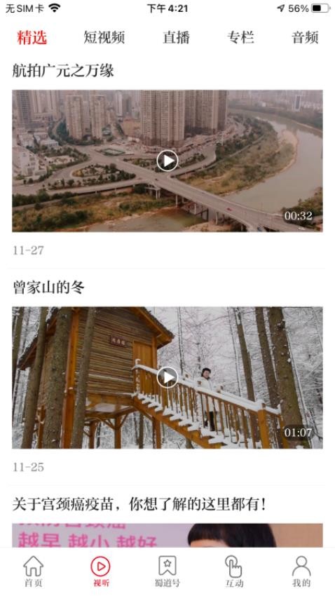 看广元APP 截图3