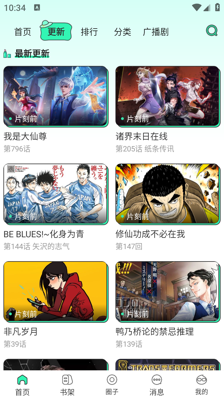 青漫漫画 截图3