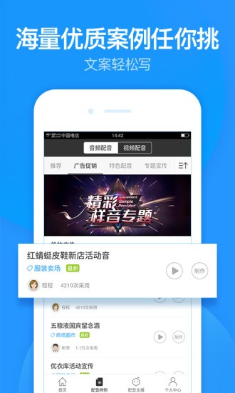 广告配音免费版 截图3