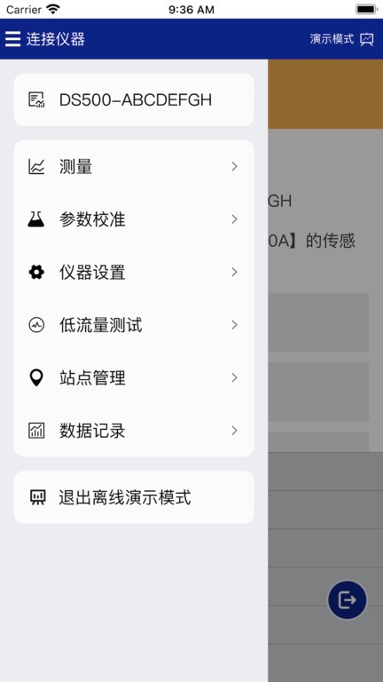 益深仪器APP 截图3