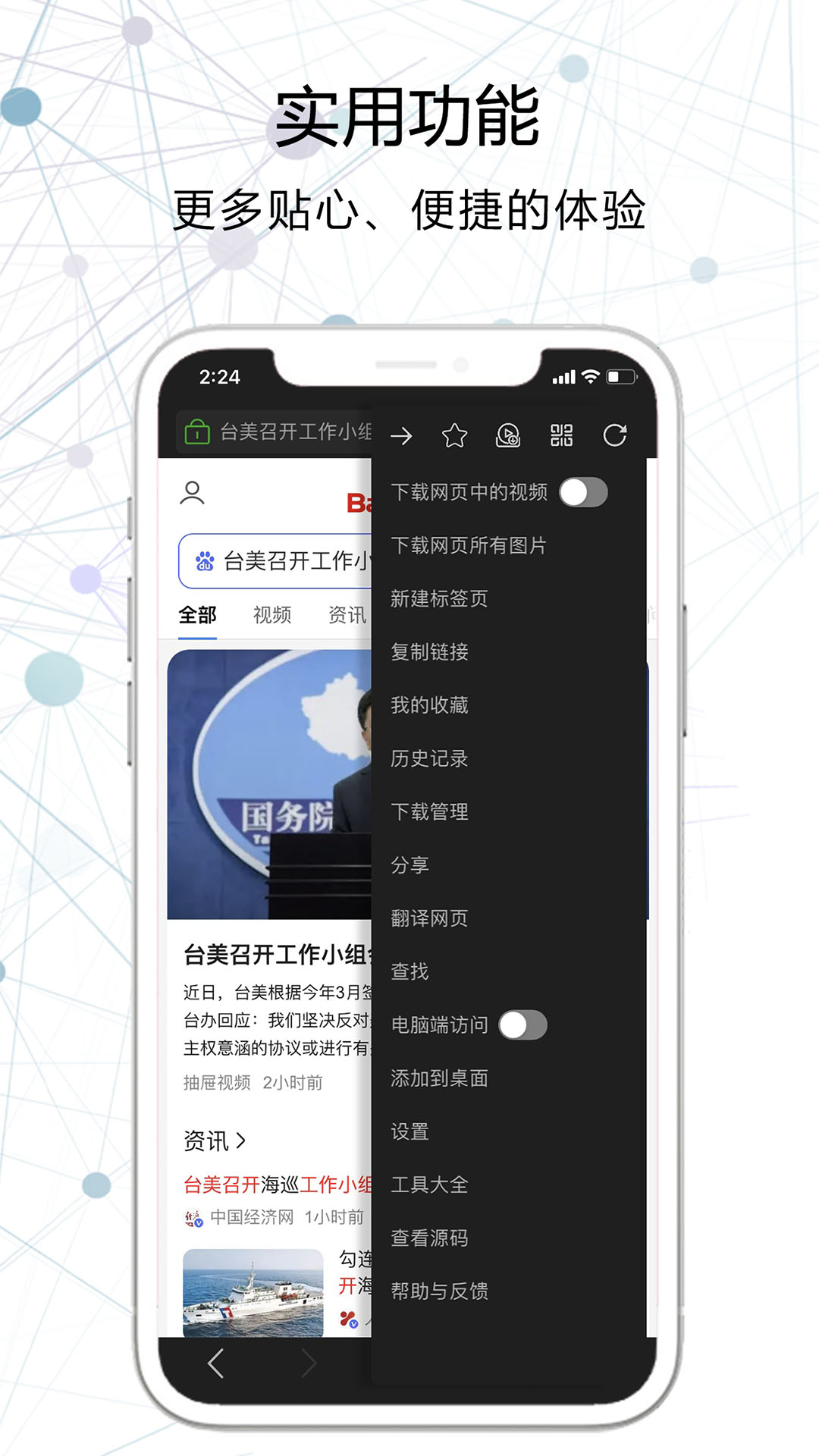 搜云浏览器 截图4