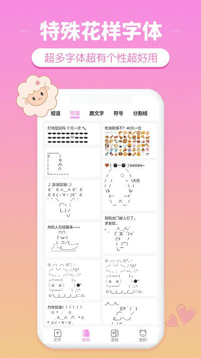 特殊花样字体 截图3