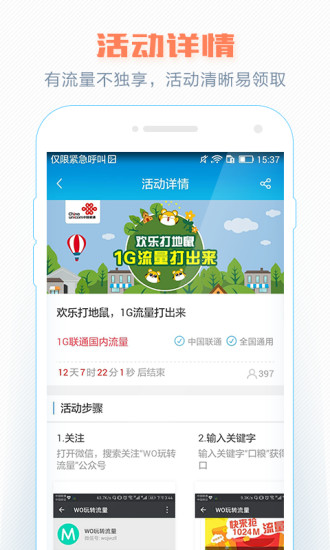 流量雷锋app 截图1