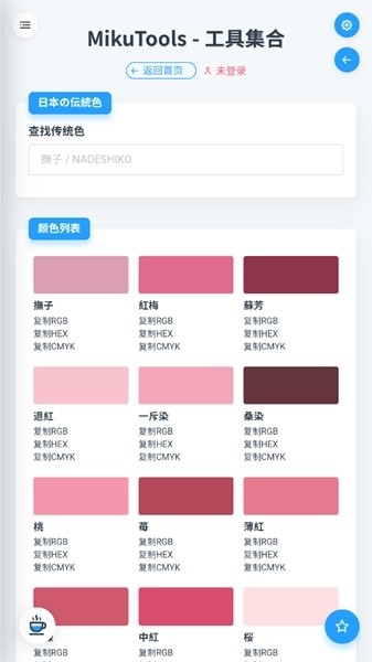 mikutools 截图1