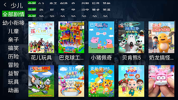 小明追剧TV版下载 截图3
