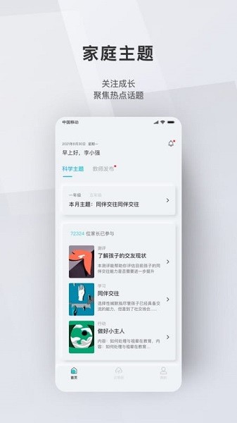 问向家长 截图4