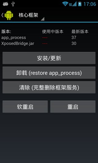 Xposed框架 截图3