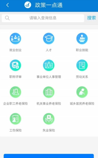 天津人力社保 截图2