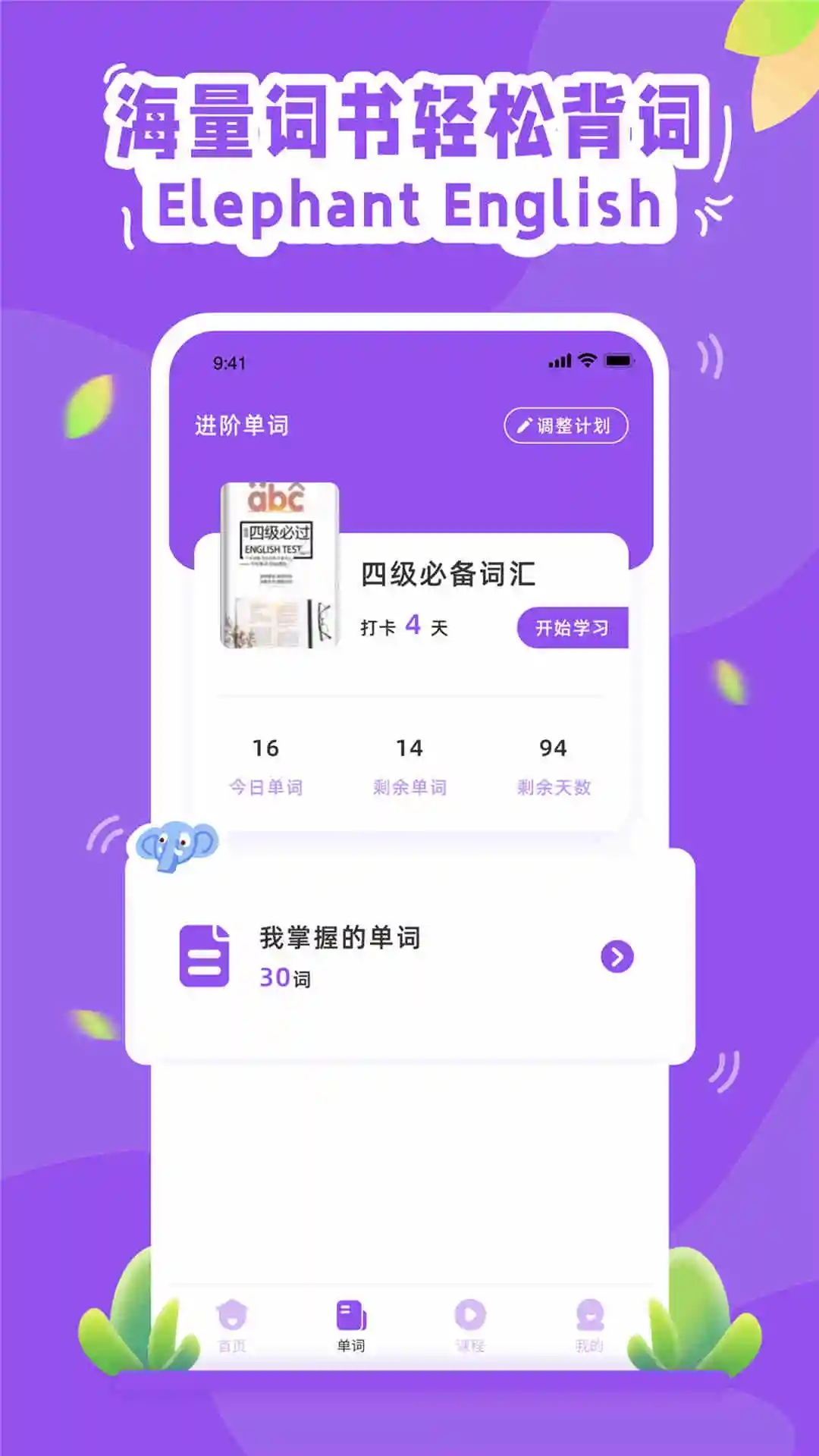 大象英语app 截图3