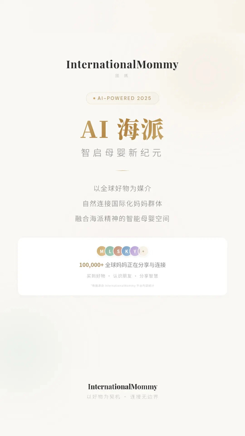 国际妈咪app 截图1