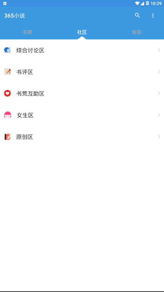 365小说网全本小说免费 截图2