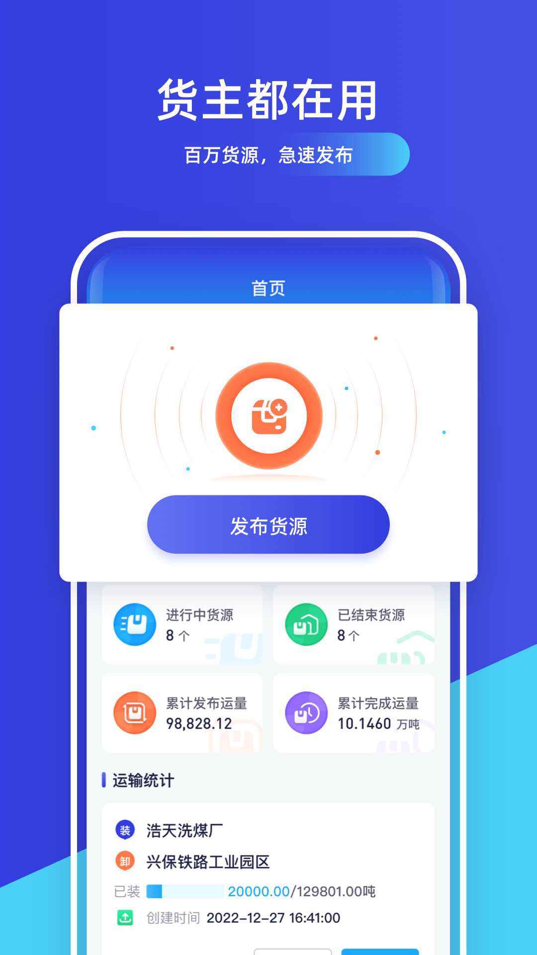 世德物流货主app 截图4