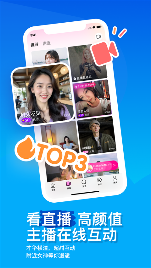 MOMO陌陌 截图3