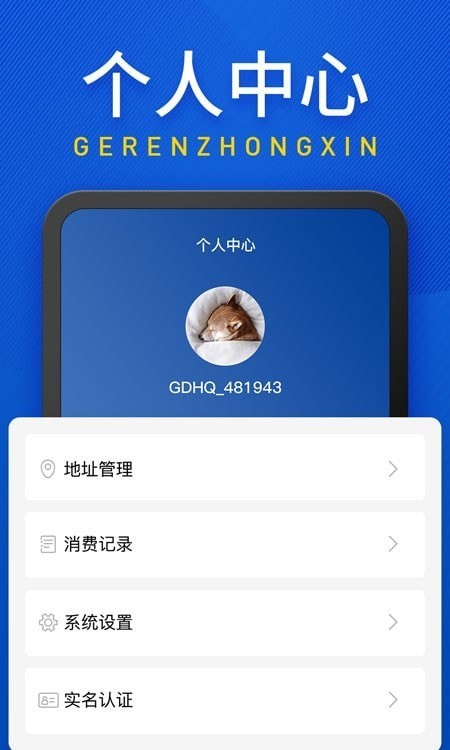 广东和气app 截图2