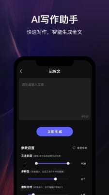 高乐AI机器人 截图2