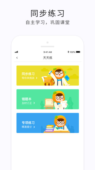 e学云家长版 截图1