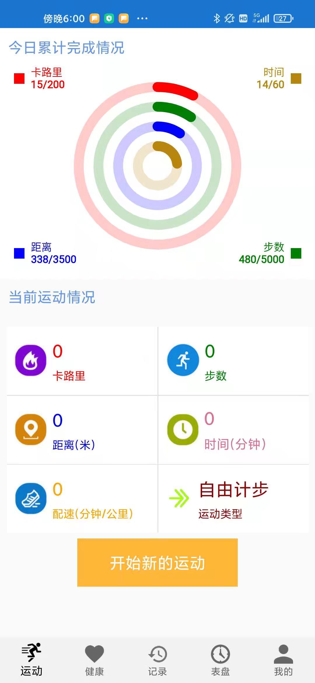 爱动穿戴 截图1