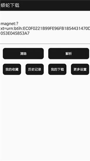 蟒蛇BT 截图2