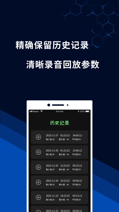 噪音测量仪app 截图2