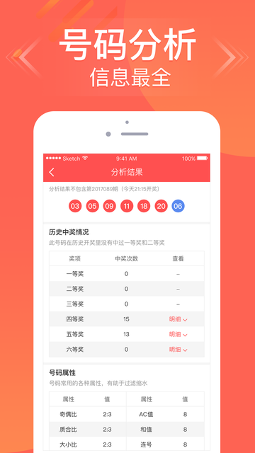 手机彩票预测分析软件 截图3