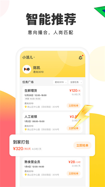 小活儿办公app 1