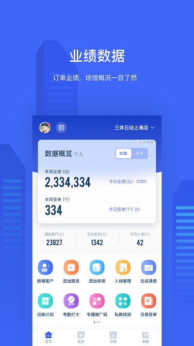 三体云管家 截图4