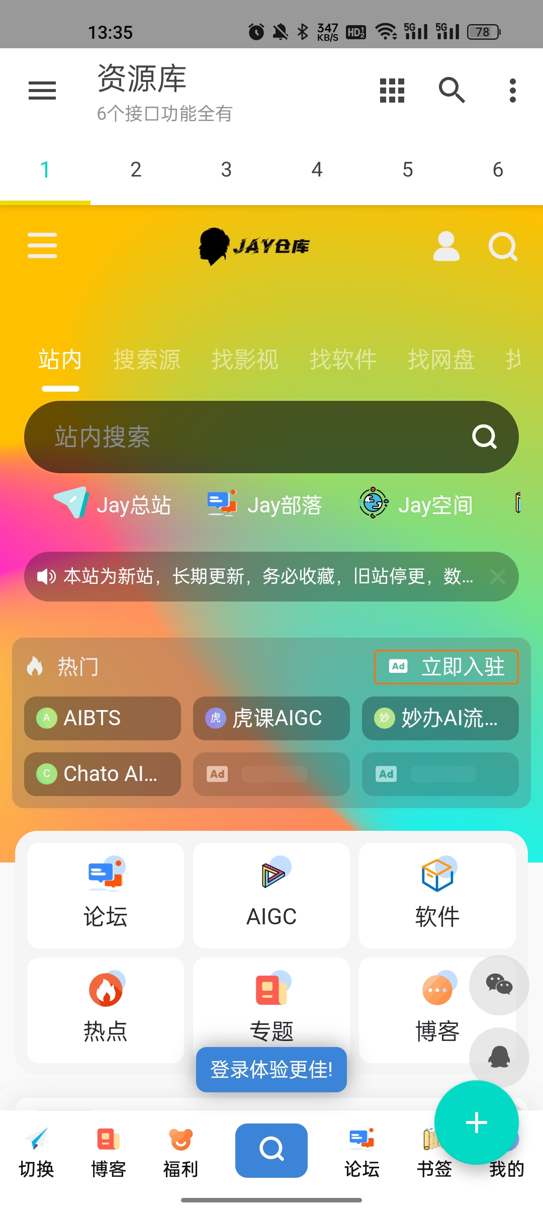 多功能资源库APP 截图2