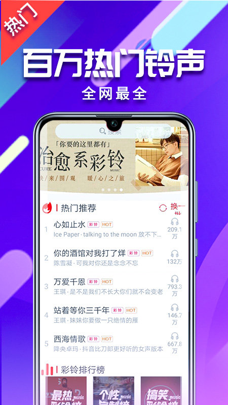 左耳铃声APP 截图1