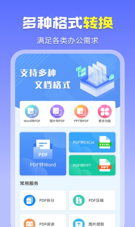 智能PDF转换助手 截图1