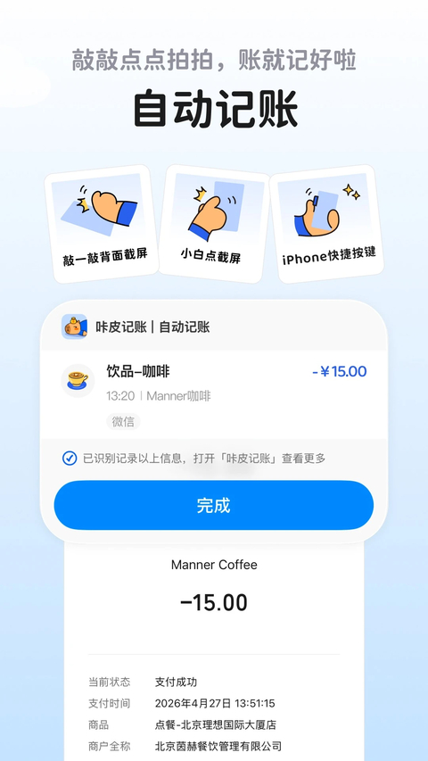 咔皮记账App 截图1
