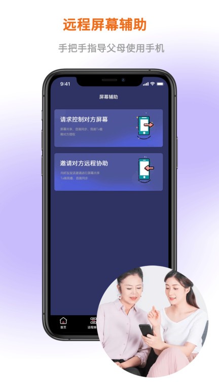 屏幕通远程手机控制工具app免费版 截图1