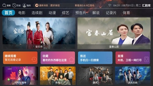 汇剧库最新版 1