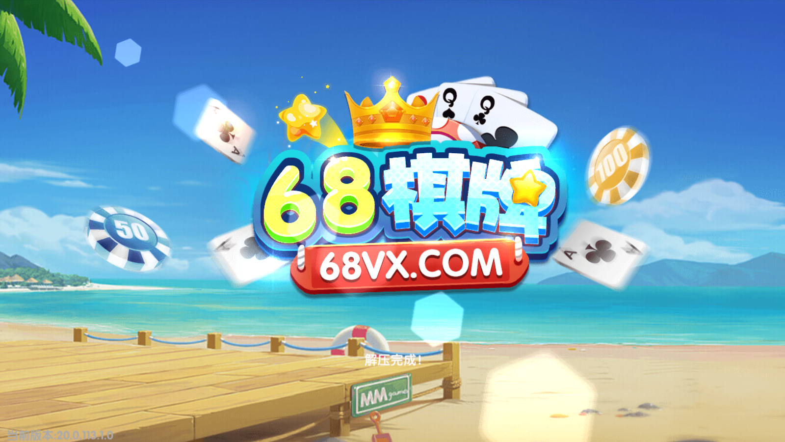 68棋牌官网版 截图1