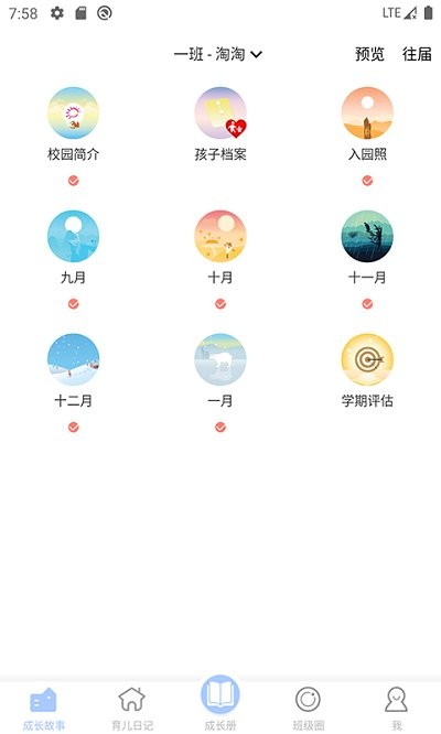 宝贝启步 截图4